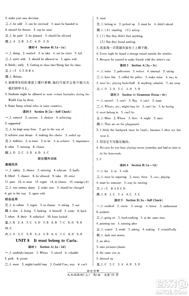 萬向思維2019高效課時(shí)通九年級(jí)英語上冊(cè)人教版新課改浙江專版A本答案