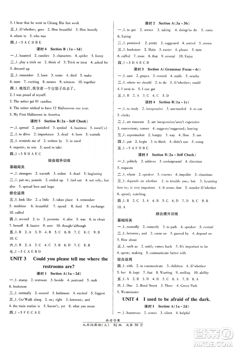萬向思維2019高效課時(shí)通九年級(jí)英語上冊(cè)人教版新課改浙江專版A本答案