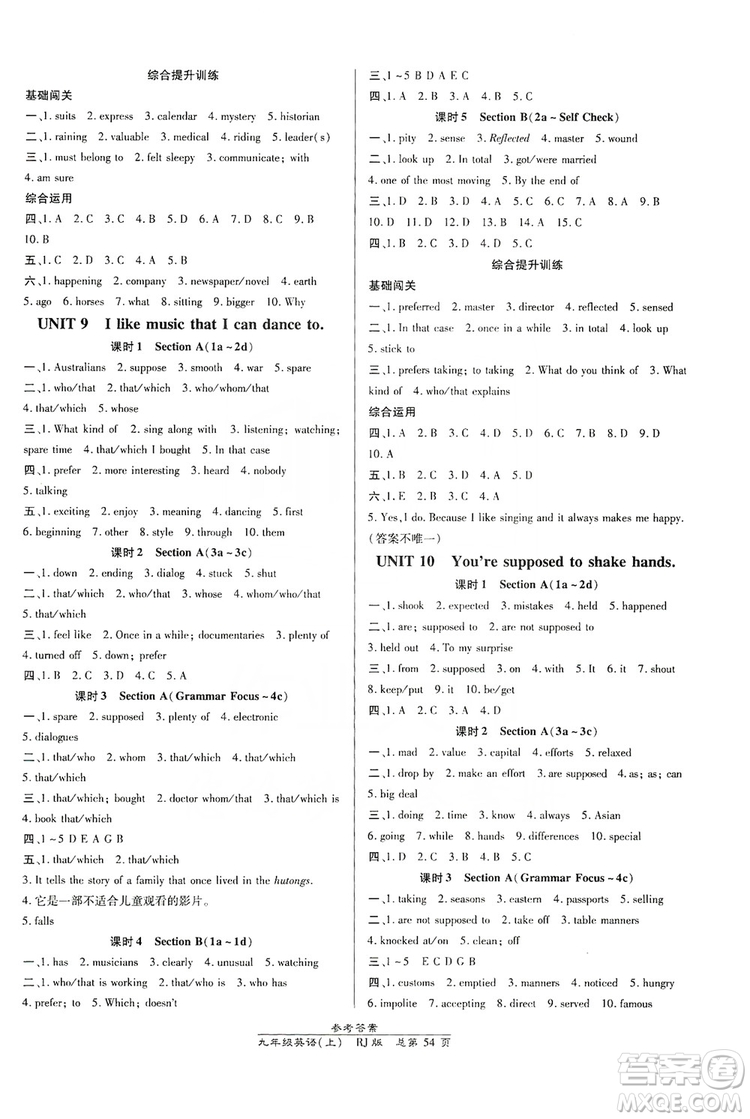 萬向思維2019高效課時(shí)通九年級(jí)英語上冊(cè)人教版新課改浙江專版A本答案