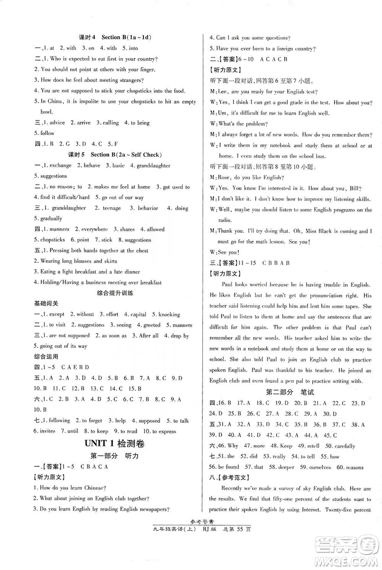 萬向思維2019高效課時(shí)通九年級(jí)英語上冊(cè)人教版新課改浙江專版A本答案