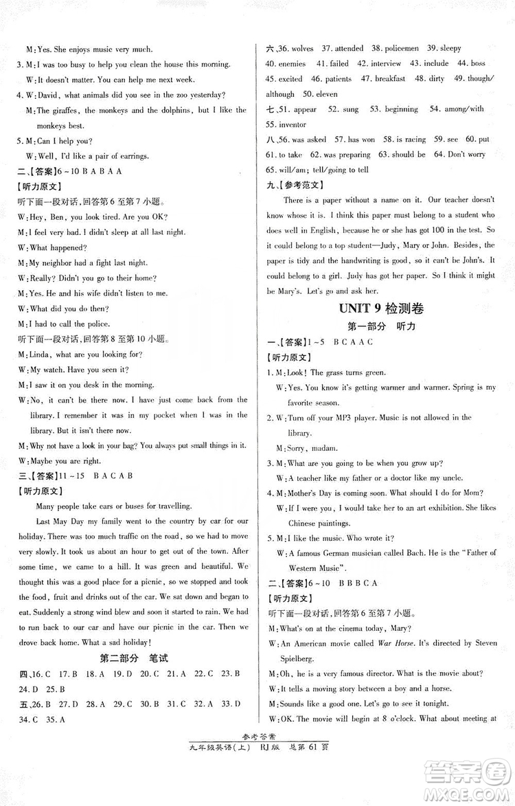 萬向思維2019高效課時(shí)通九年級(jí)英語上冊(cè)人教版新課改浙江專版A本答案