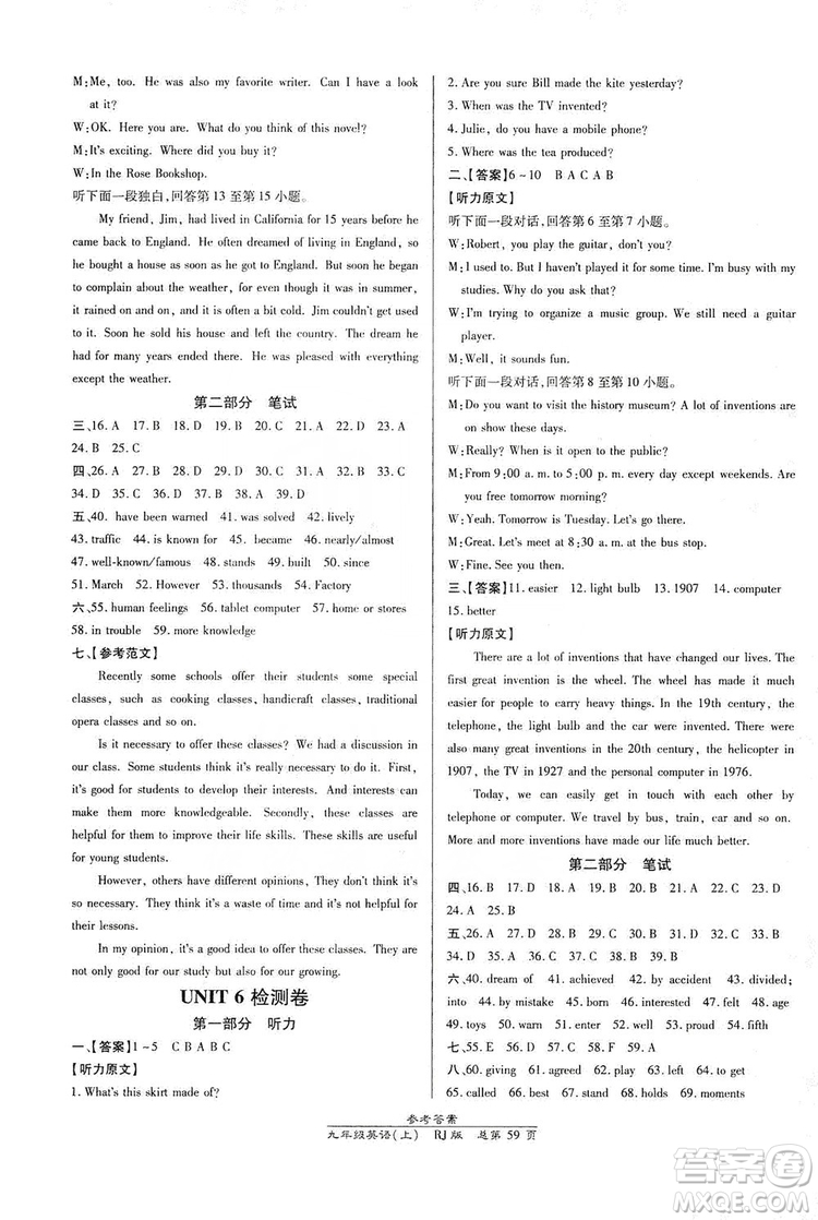 萬向思維2019高效課時(shí)通九年級(jí)英語上冊(cè)人教版新課改浙江專版A本答案