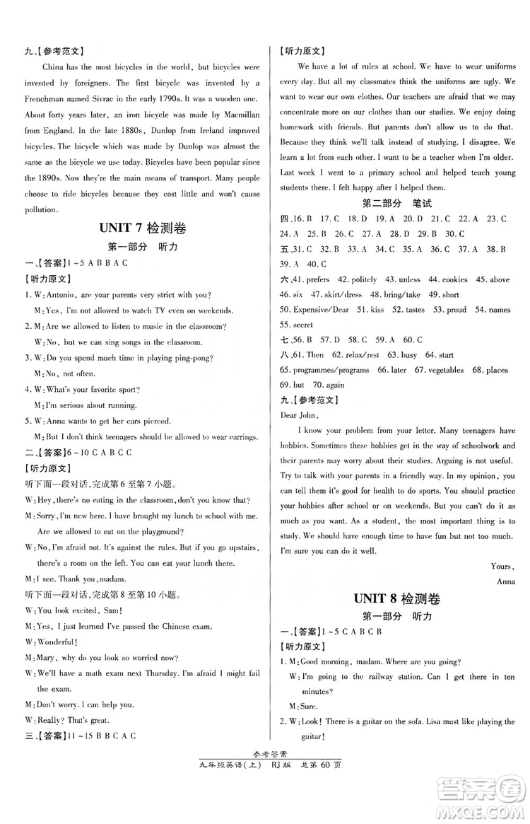 萬向思維2019高效課時(shí)通九年級(jí)英語上冊(cè)人教版新課改浙江專版A本答案