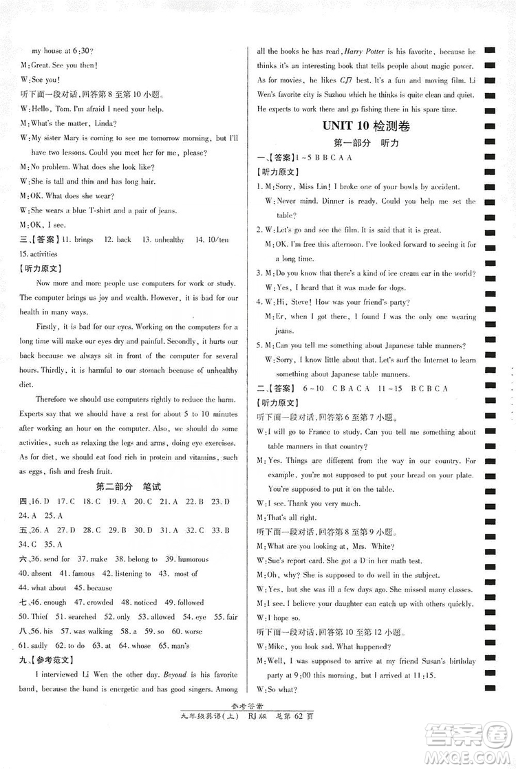 萬向思維2019高效課時(shí)通九年級(jí)英語上冊(cè)人教版新課改浙江專版A本答案