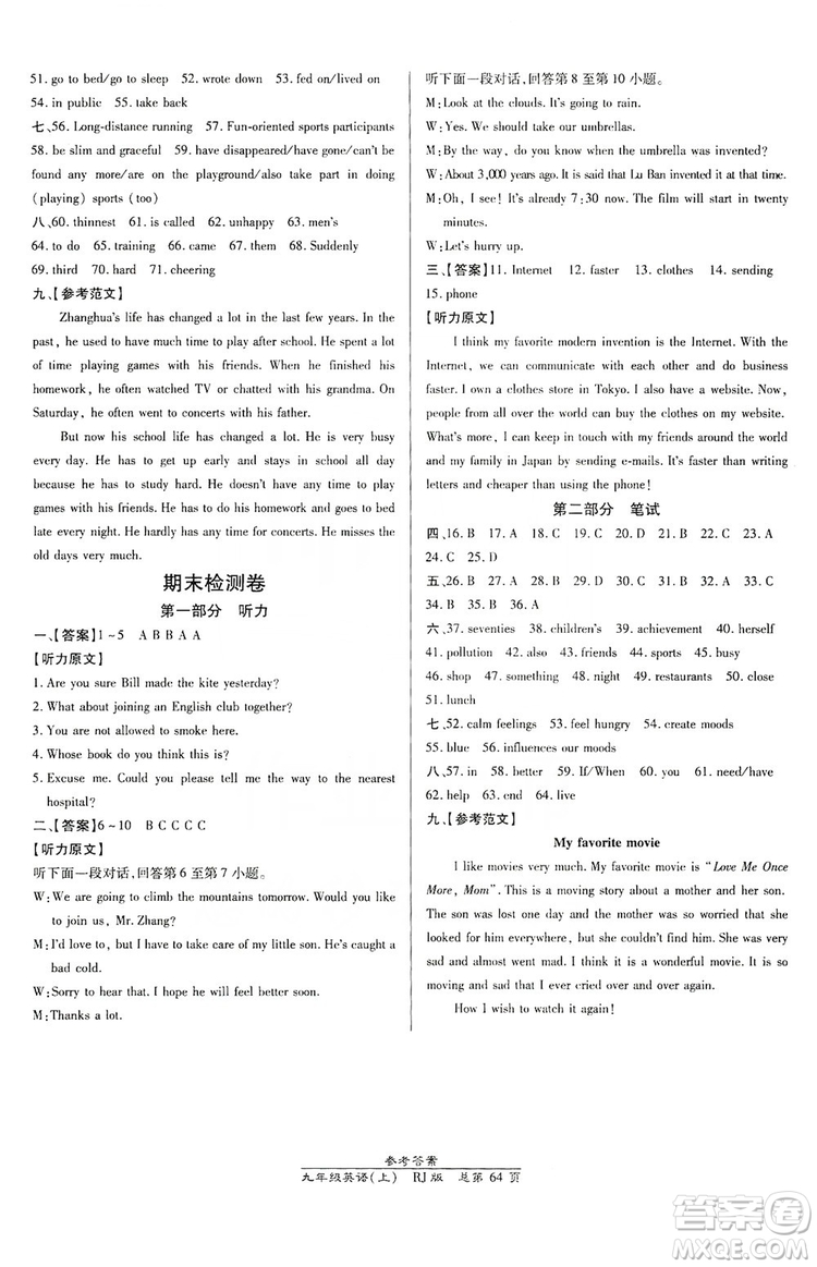 萬向思維2019高效課時(shí)通九年級(jí)英語上冊(cè)人教版新課改浙江專版A本答案