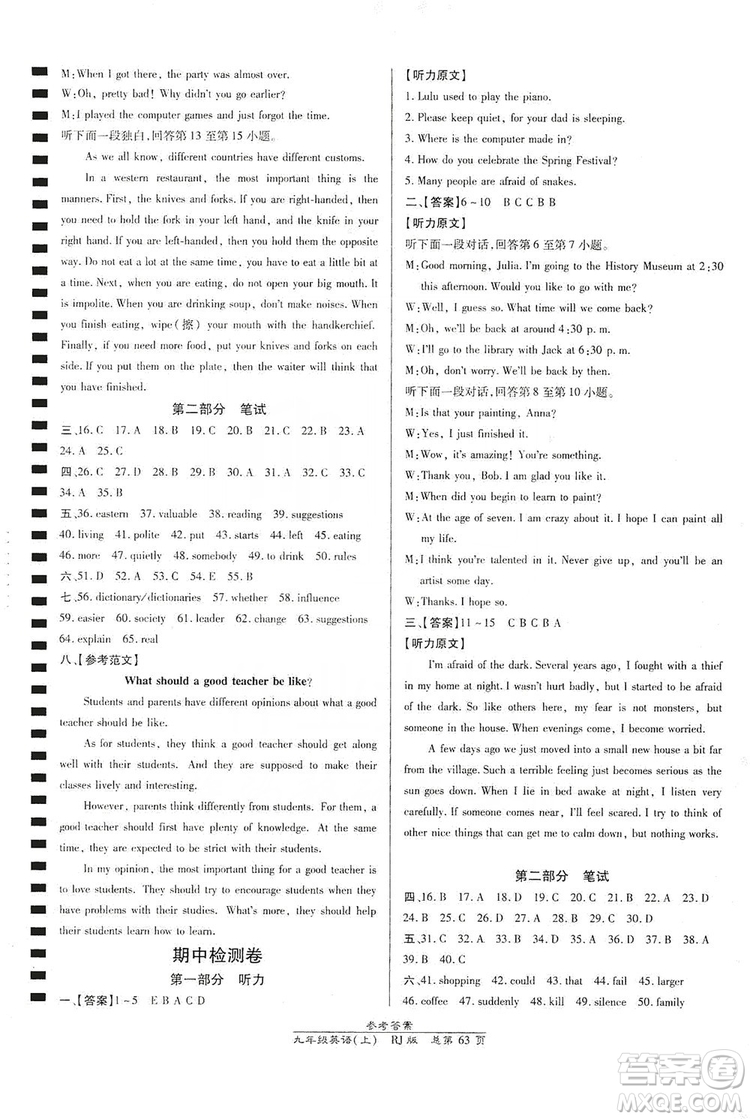 萬向思維2019高效課時(shí)通九年級(jí)英語上冊(cè)人教版新課改浙江專版A本答案