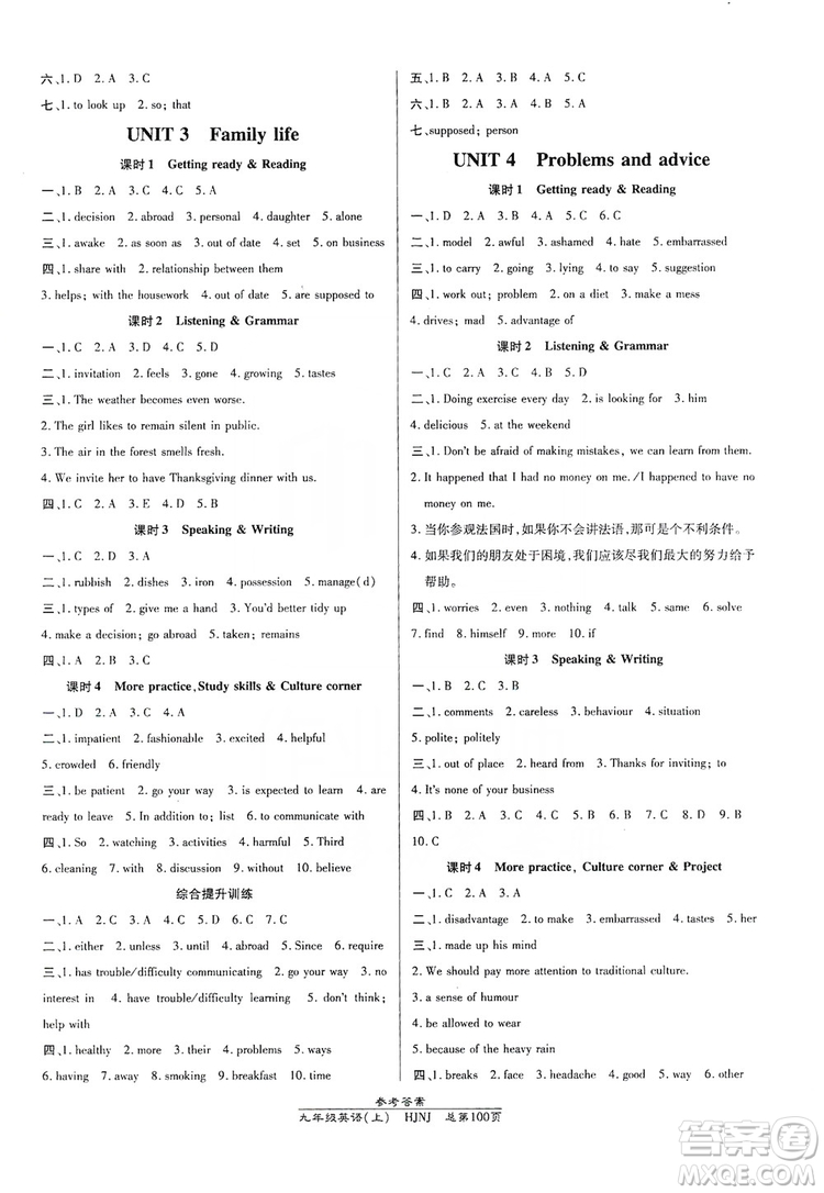 萬向思維2019高效課時(shí)通九年級(jí)英語上冊(cè)HJNJ版答案
