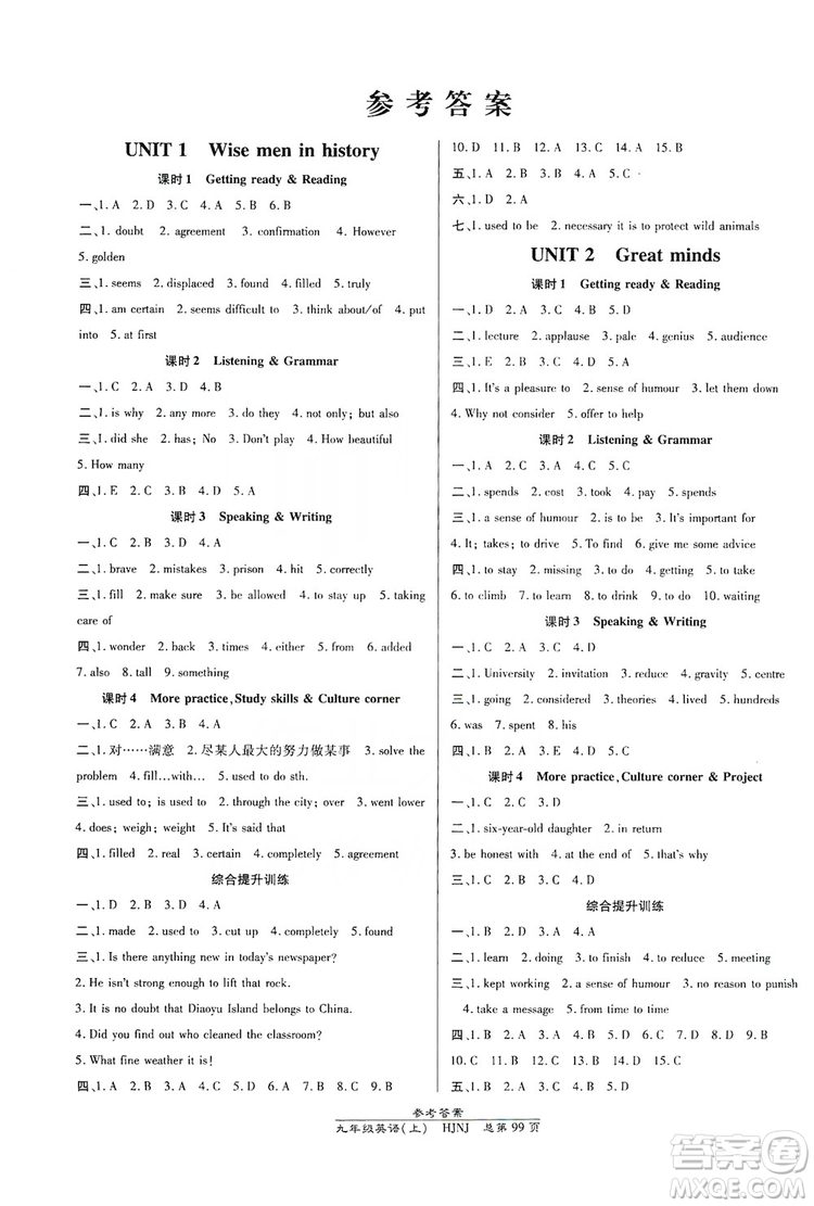 萬向思維2019高效課時(shí)通九年級(jí)英語上冊(cè)HJNJ版答案