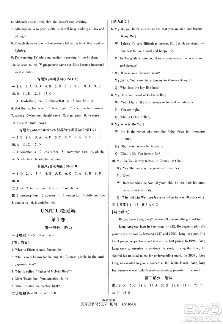 萬向思維2019高效課時(shí)通九年級(jí)英語上冊(cè)HJNJ版答案