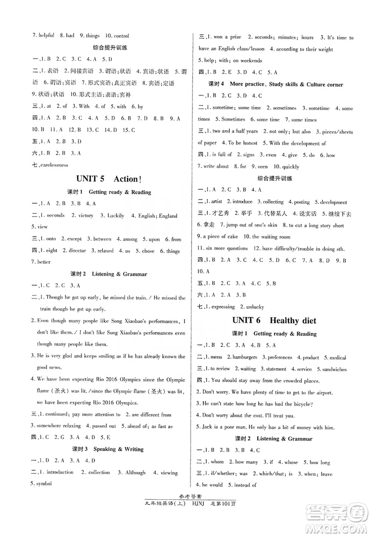 萬向思維2019高效課時(shí)通九年級(jí)英語上冊(cè)HJNJ版答案
