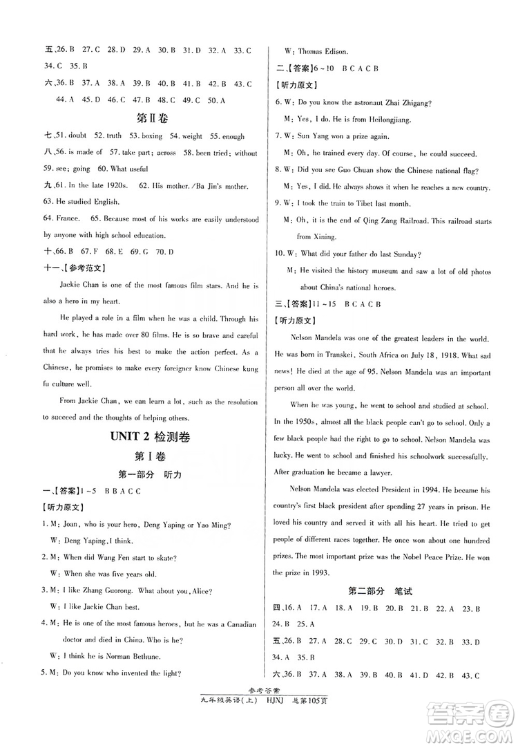 萬向思維2019高效課時(shí)通九年級(jí)英語上冊(cè)HJNJ版答案