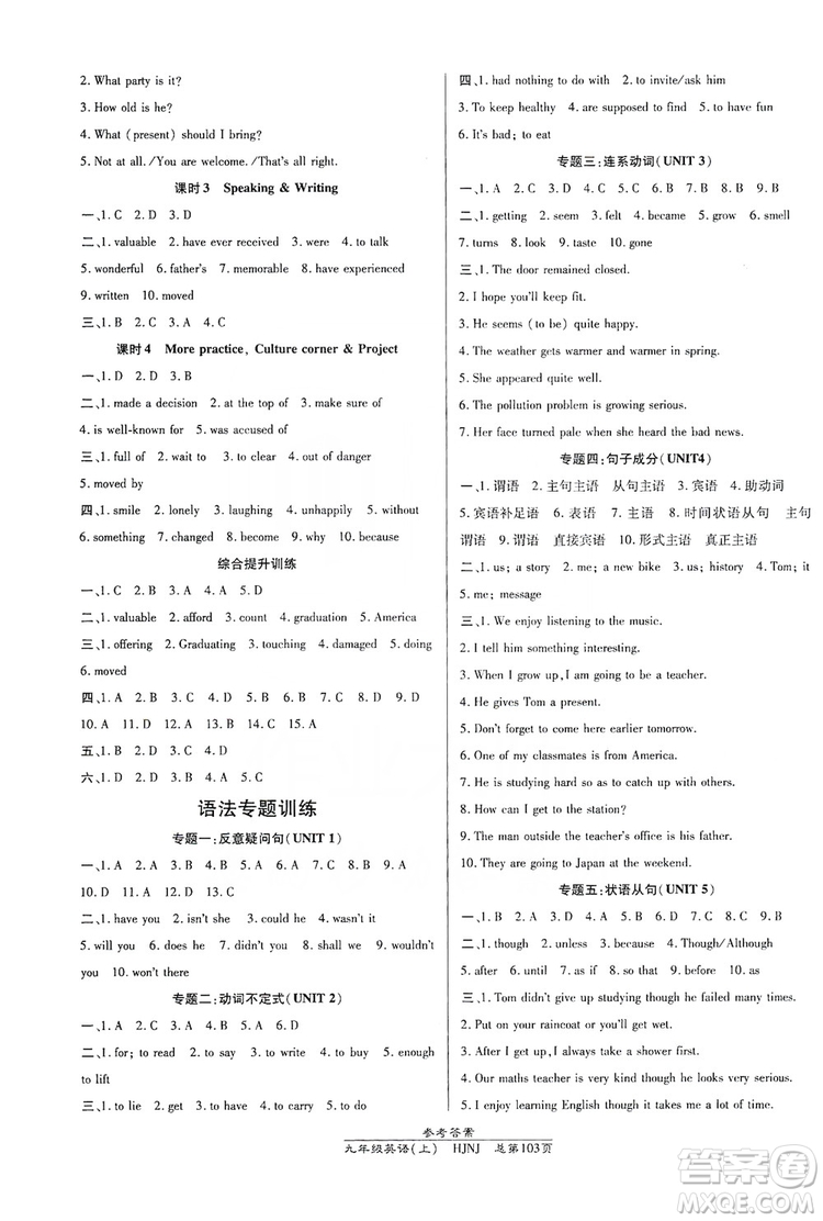 萬向思維2019高效課時(shí)通九年級(jí)英語上冊(cè)HJNJ版答案
