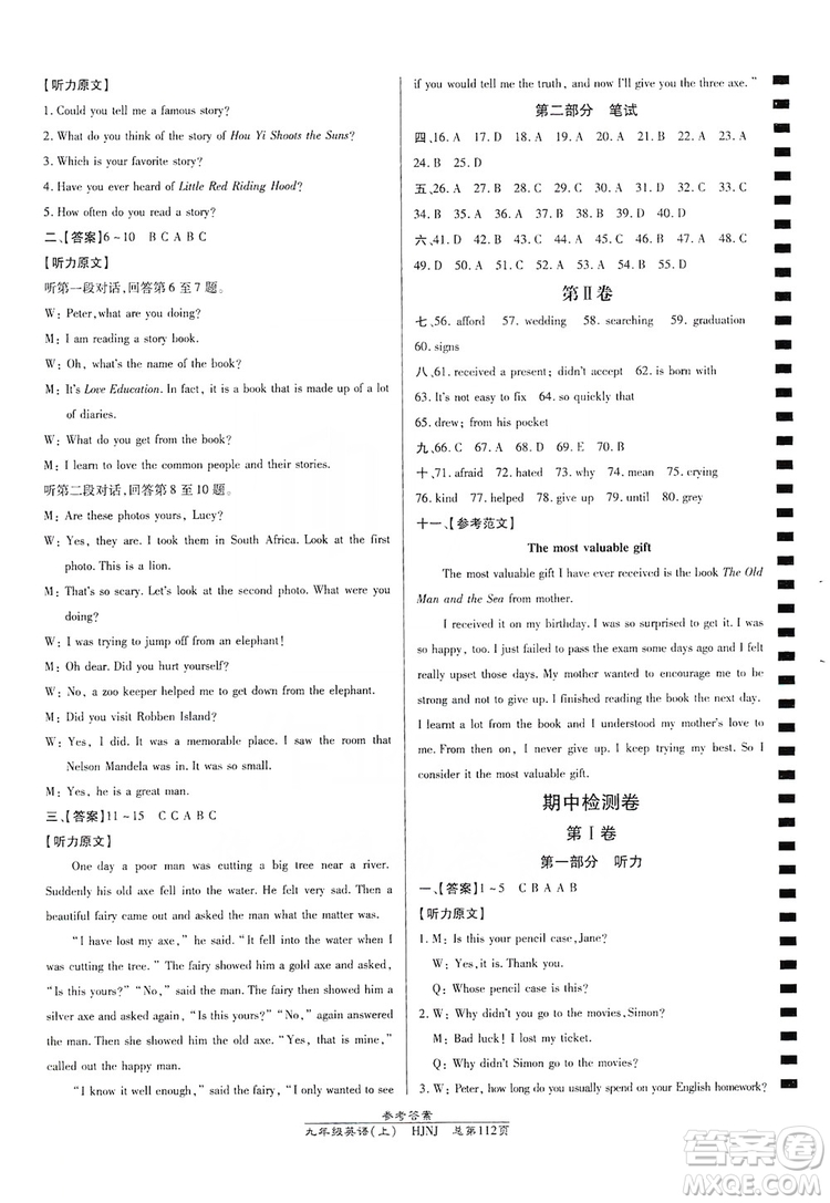 萬向思維2019高效課時(shí)通九年級(jí)英語上冊(cè)HJNJ版答案