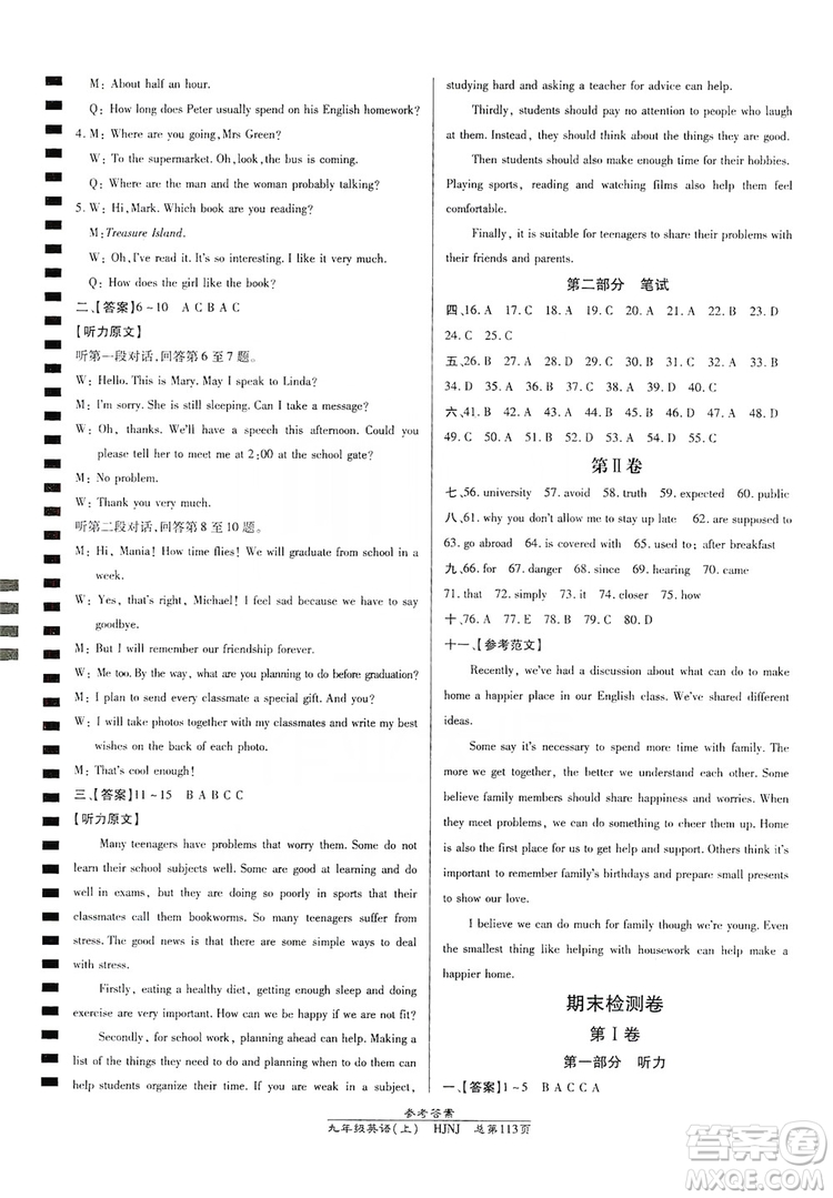 萬向思維2019高效課時(shí)通九年級(jí)英語上冊(cè)HJNJ版答案