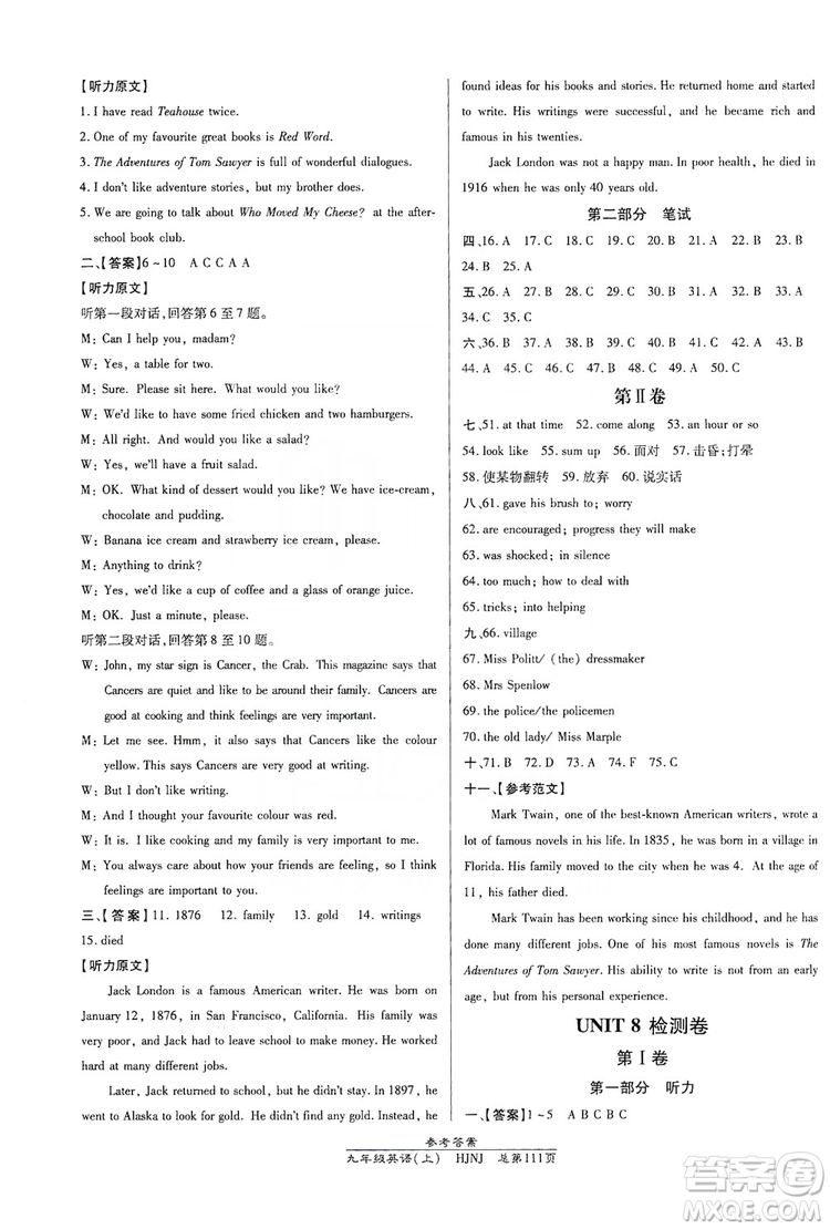 萬向思維2019高效課時(shí)通九年級(jí)英語上冊(cè)HJNJ版答案