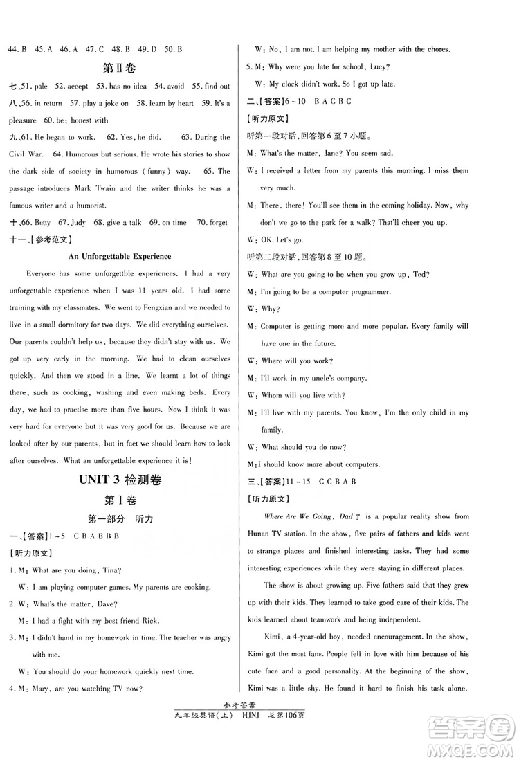 萬向思維2019高效課時(shí)通九年級(jí)英語上冊(cè)HJNJ版答案