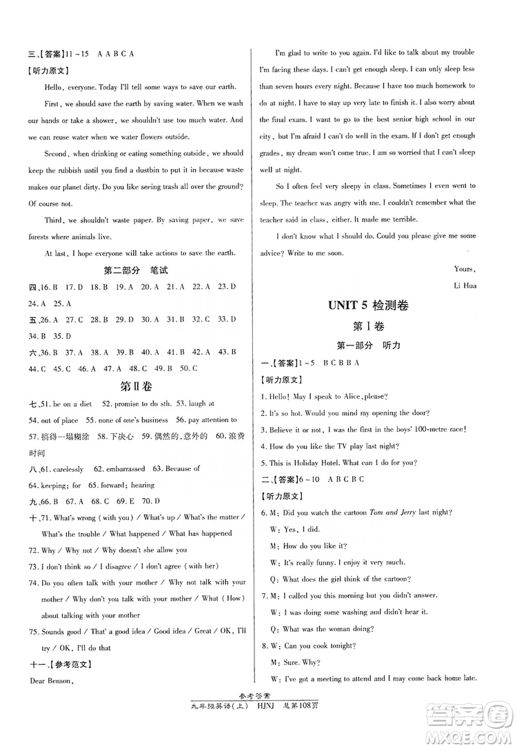 萬向思維2019高效課時(shí)通九年級(jí)英語上冊(cè)HJNJ版答案