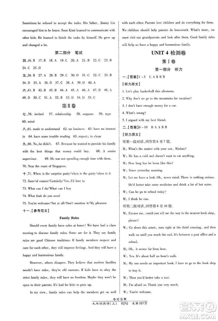 萬向思維2019高效課時(shí)通九年級(jí)英語上冊(cè)HJNJ版答案