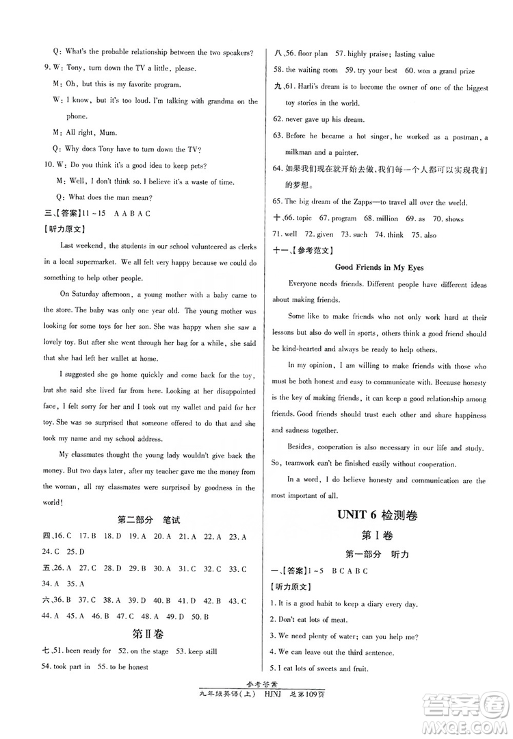 萬向思維2019高效課時(shí)通九年級(jí)英語上冊(cè)HJNJ版答案