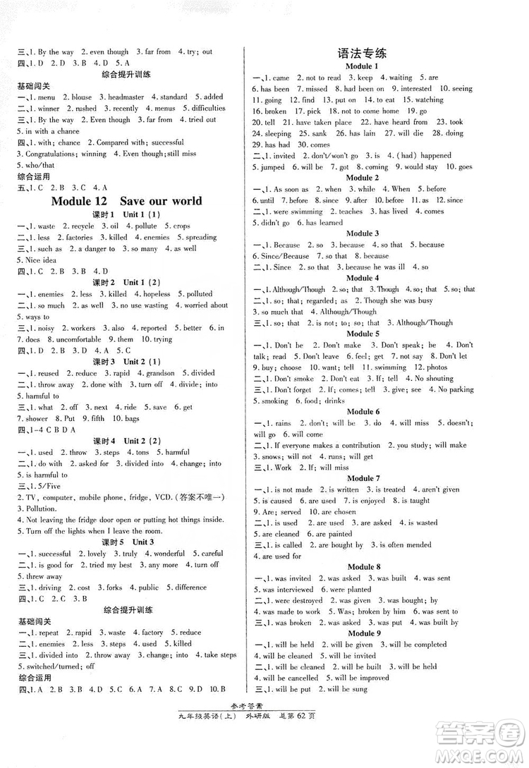 萬向思維2019高效課時通九年級英語上冊外研版新課改浙江專版B本答案
