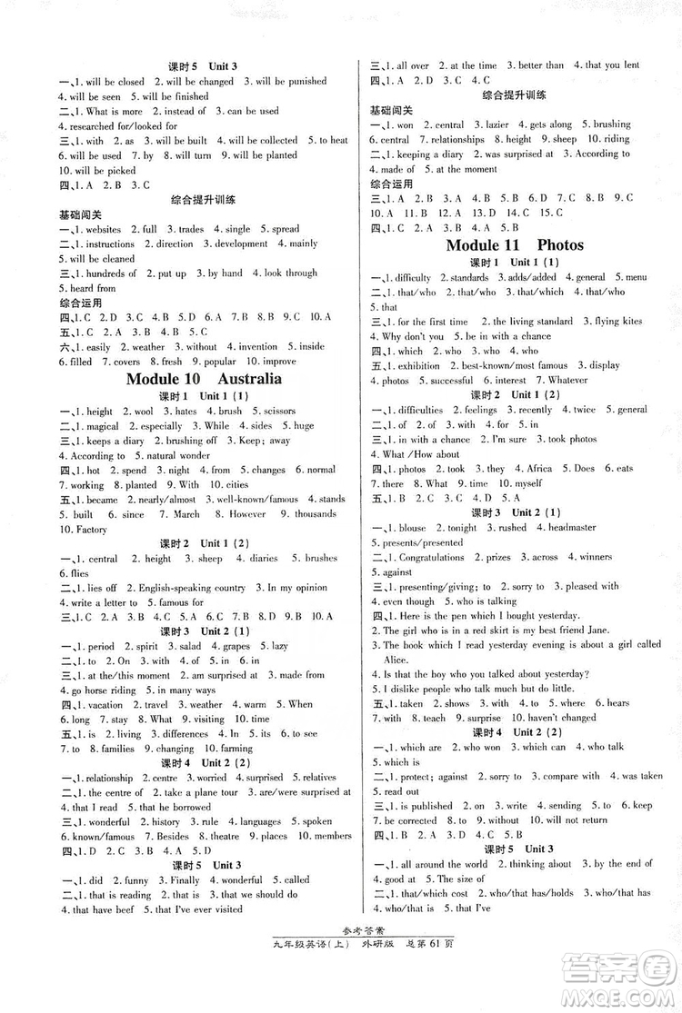 萬向思維2019高效課時通九年級英語上冊外研版新課改浙江專版B本答案