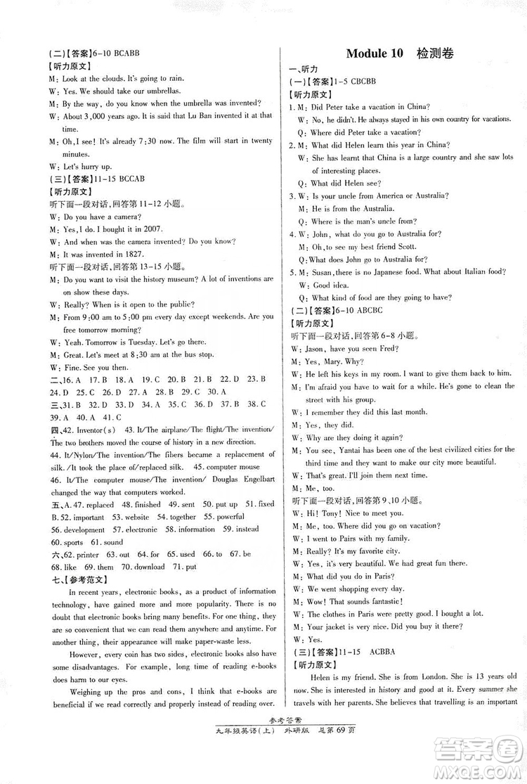 萬向思維2019高效課時通九年級英語上冊外研版新課改浙江專版B本答案