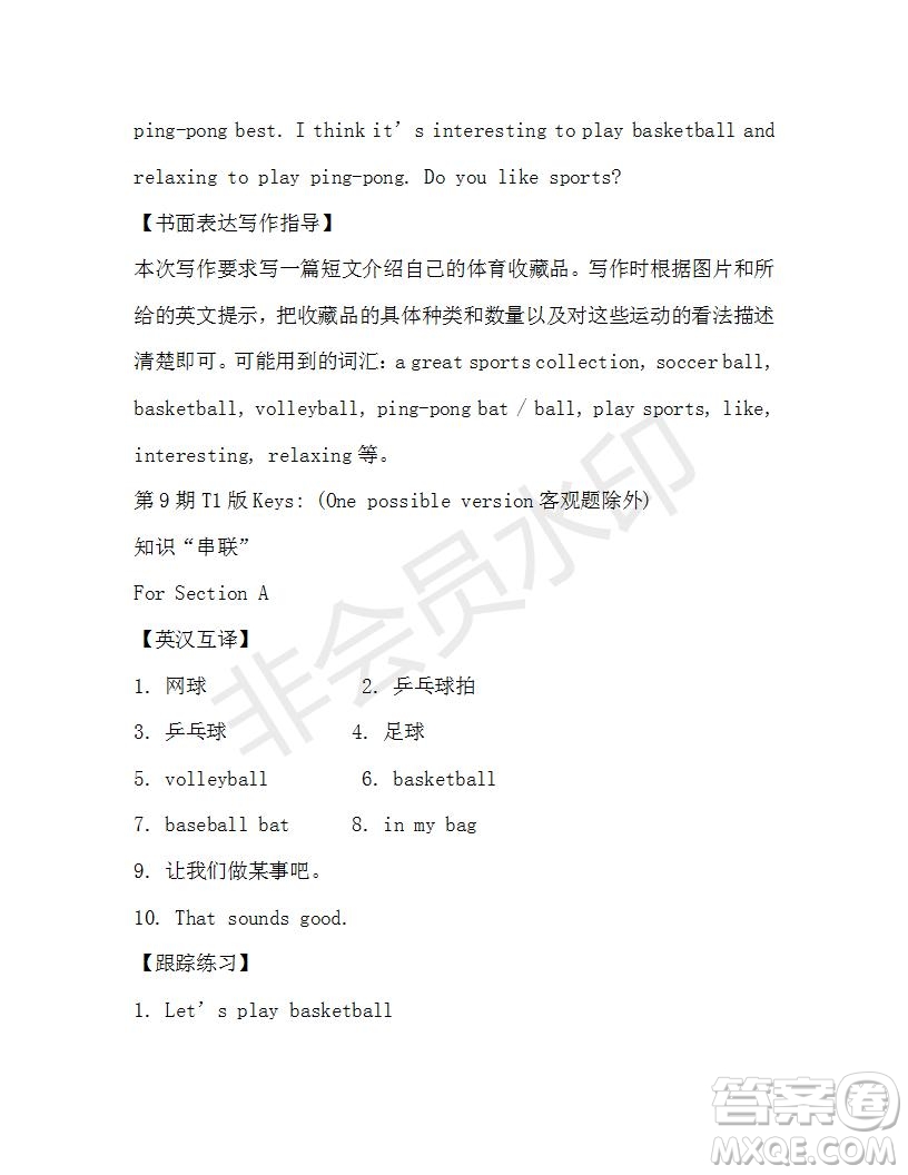 學(xué)生雙語報(bào)2019-2020學(xué)年X版新目標(biāo)浙江專版七年級(jí)第9期測(cè)試題答案