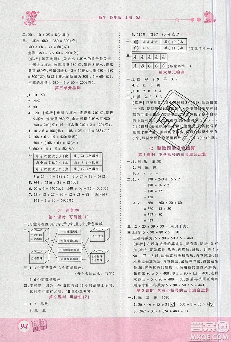 2019年王朝霞創(chuàng)維新課堂四年級(jí)數(shù)學(xué)上冊(cè)蘇教版參考答案