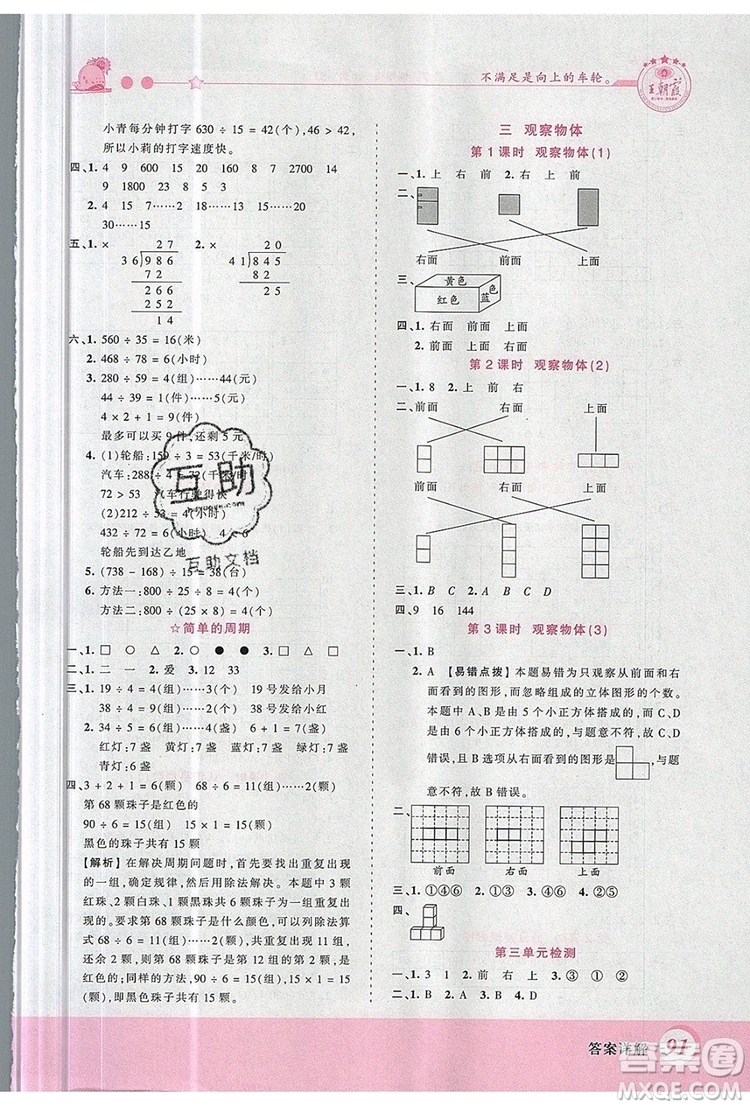 2019年王朝霞創(chuàng)維新課堂四年級(jí)數(shù)學(xué)上冊(cè)蘇教版參考答案