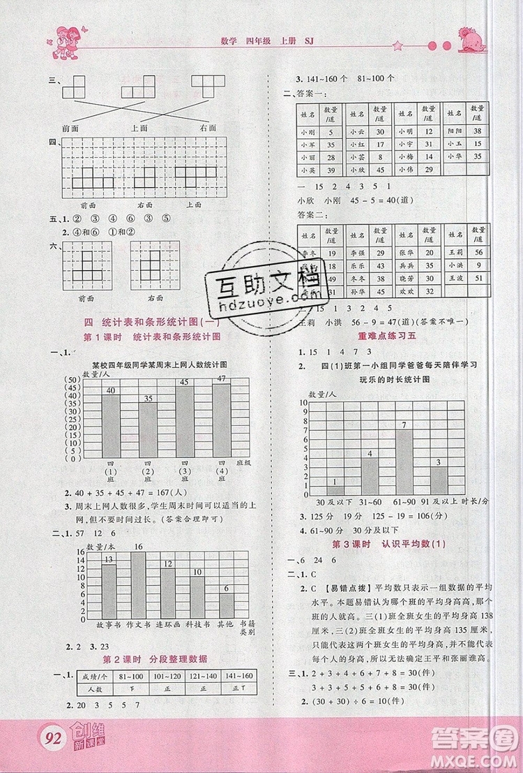 2019年王朝霞創(chuàng)維新課堂四年級(jí)數(shù)學(xué)上冊(cè)蘇教版參考答案