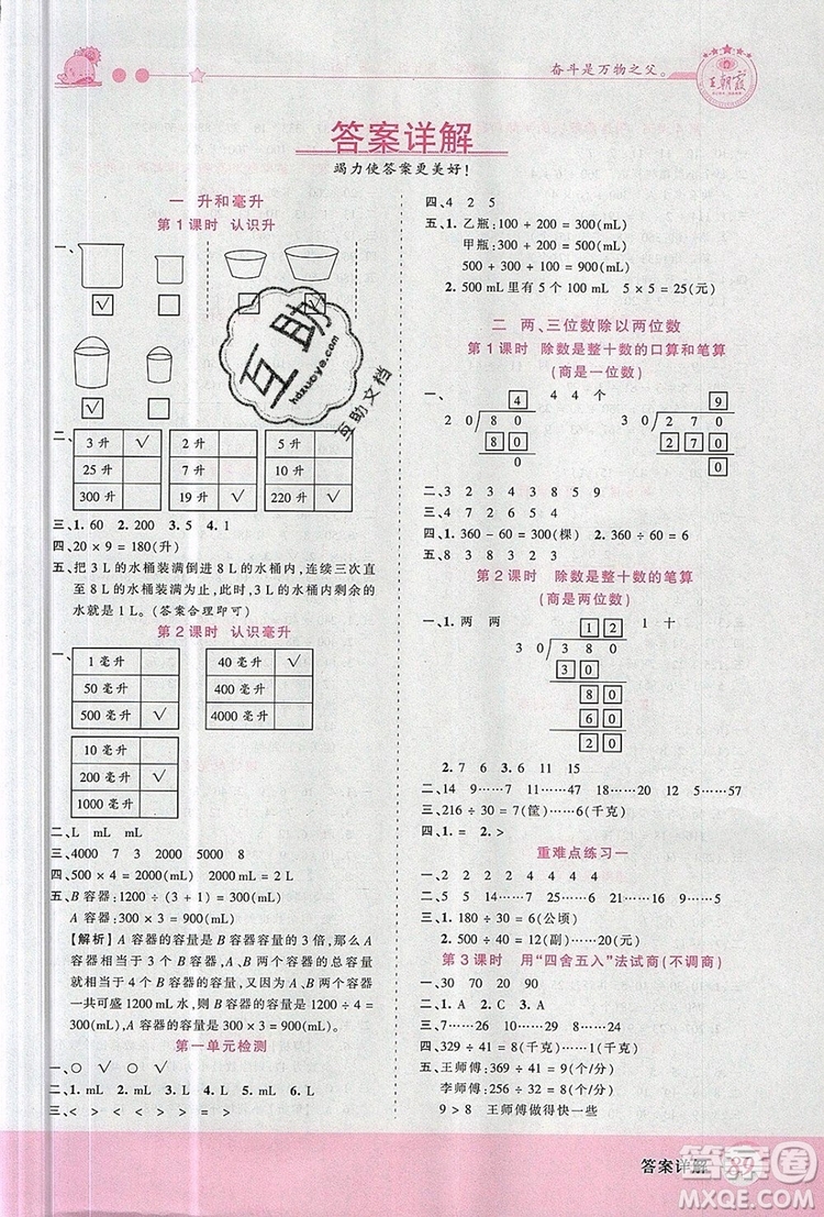 2019年王朝霞創(chuàng)維新課堂四年級(jí)數(shù)學(xué)上冊(cè)蘇教版參考答案