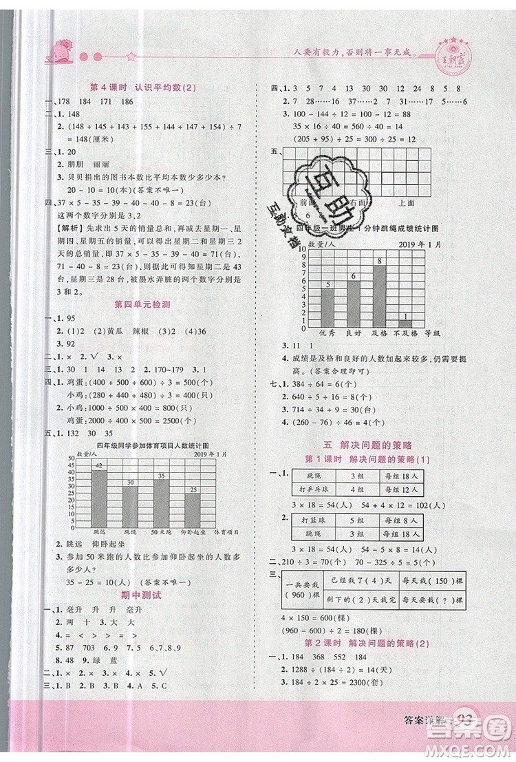 2019年王朝霞創(chuàng)維新課堂四年級(jí)數(shù)學(xué)上冊(cè)蘇教版參考答案