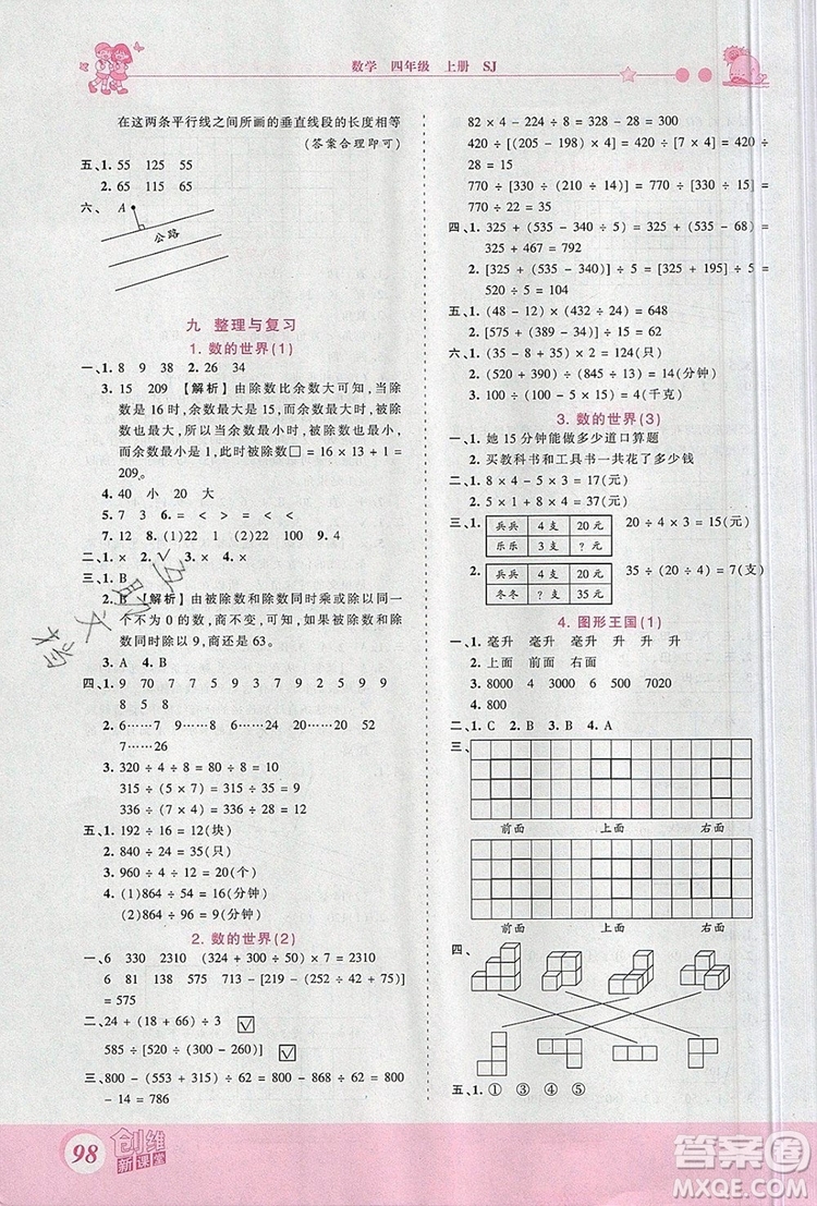2019年王朝霞創(chuàng)維新課堂四年級(jí)數(shù)學(xué)上冊(cè)蘇教版參考答案