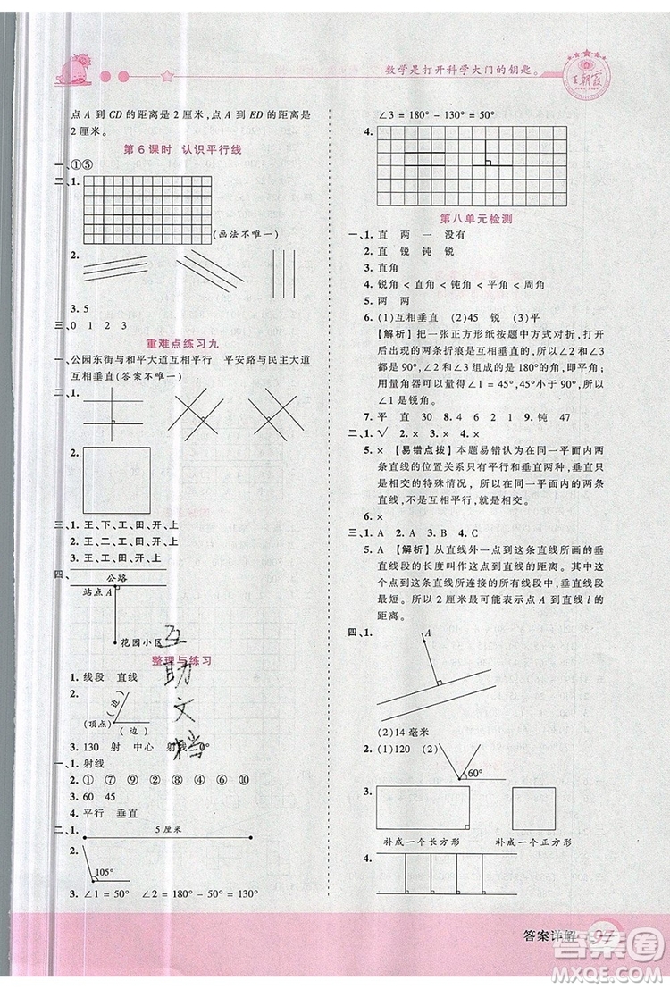 2019年王朝霞創(chuàng)維新課堂四年級(jí)數(shù)學(xué)上冊(cè)蘇教版參考答案