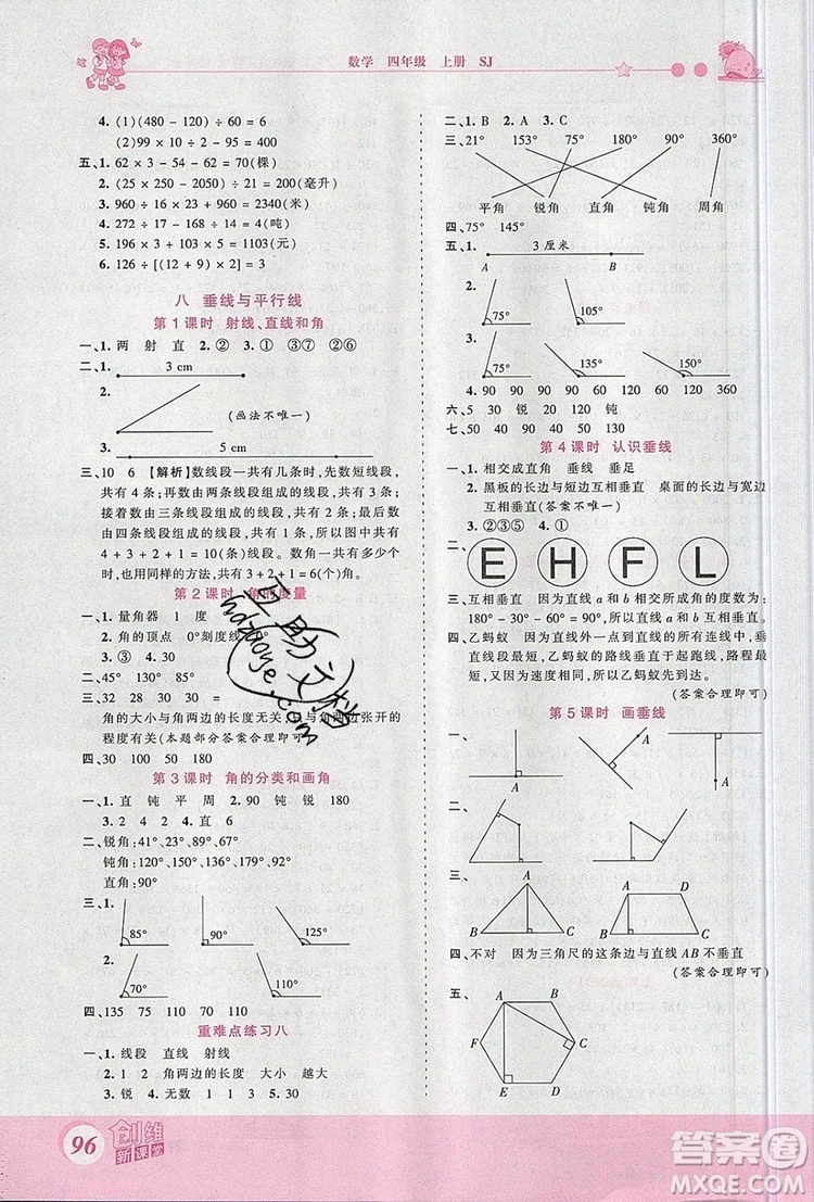 2019年王朝霞創(chuàng)維新課堂四年級(jí)數(shù)學(xué)上冊(cè)蘇教版參考答案
