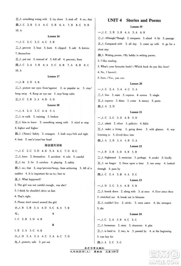 萬(wàn)向思維2019高效課時(shí)通九年級(jí)英語(yǔ)上冊(cè)冀教版答案