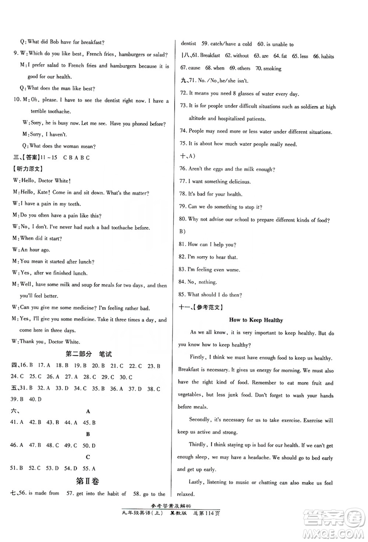 萬(wàn)向思維2019高效課時(shí)通九年級(jí)英語(yǔ)上冊(cè)冀教版答案