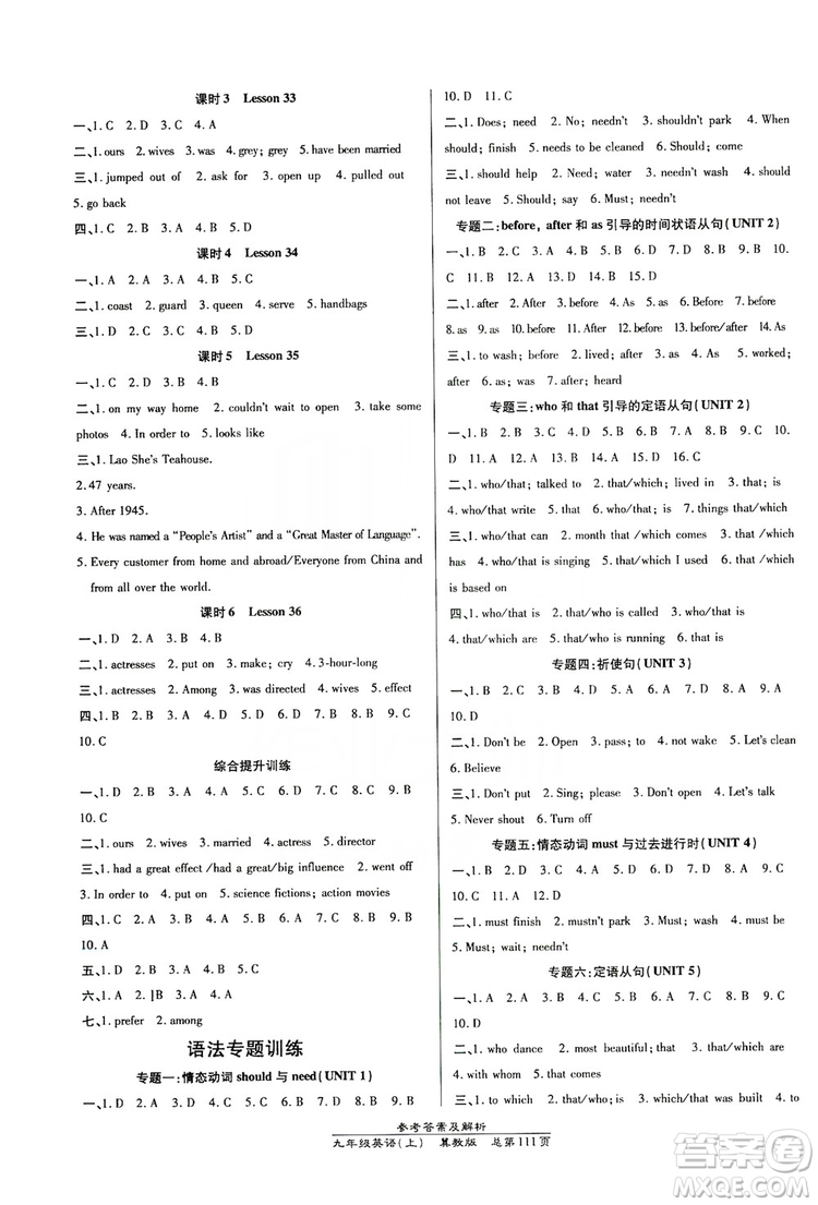 萬(wàn)向思維2019高效課時(shí)通九年級(jí)英語(yǔ)上冊(cè)冀教版答案