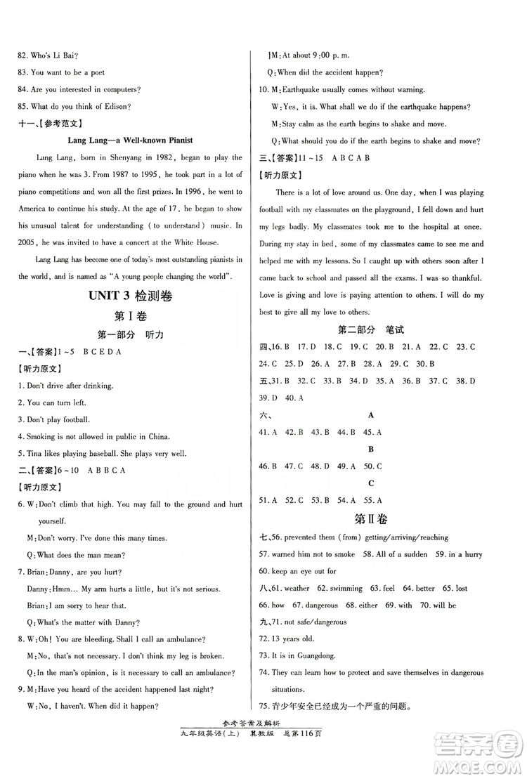 萬(wàn)向思維2019高效課時(shí)通九年級(jí)英語(yǔ)上冊(cè)冀教版答案