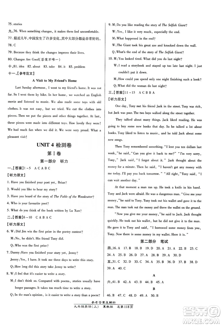 萬(wàn)向思維2019高效課時(shí)通九年級(jí)英語(yǔ)上冊(cè)冀教版答案