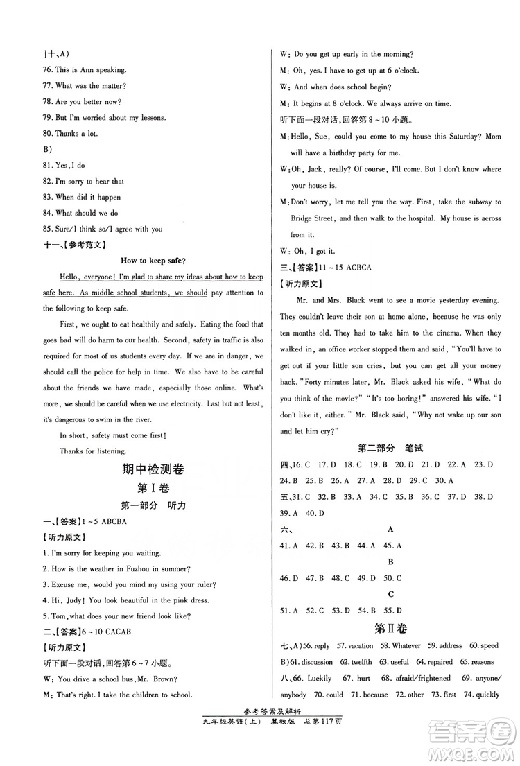 萬(wàn)向思維2019高效課時(shí)通九年級(jí)英語(yǔ)上冊(cè)冀教版答案