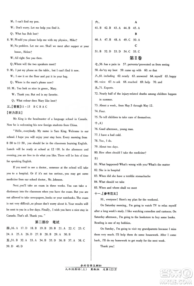 萬(wàn)向思維2019高效課時(shí)通九年級(jí)英語(yǔ)上冊(cè)冀教版答案