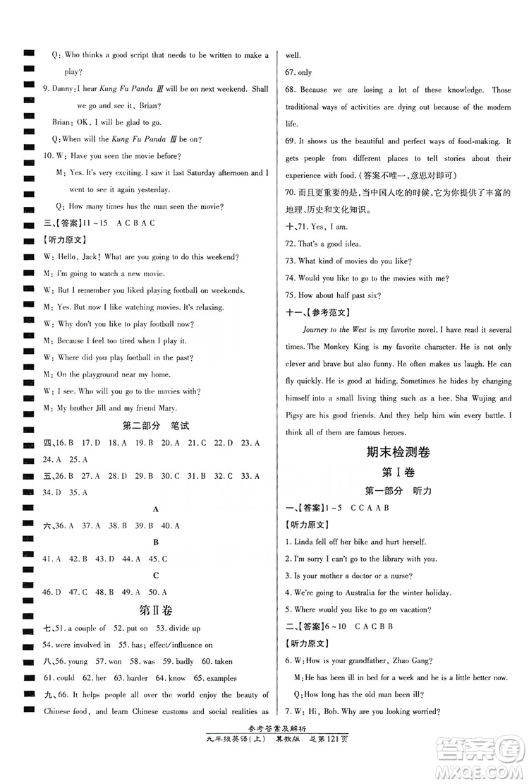 萬(wàn)向思維2019高效課時(shí)通九年級(jí)英語(yǔ)上冊(cè)冀教版答案