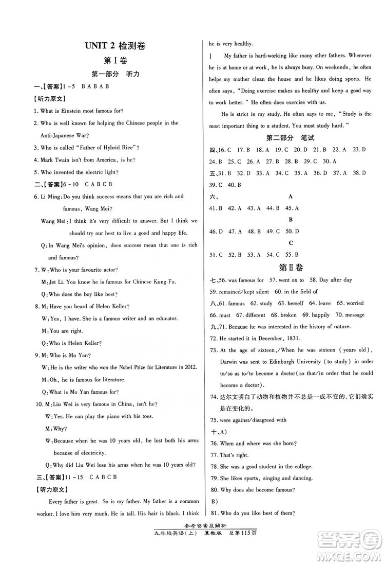 萬(wàn)向思維2019高效課時(shí)通九年級(jí)英語(yǔ)上冊(cè)冀教版答案