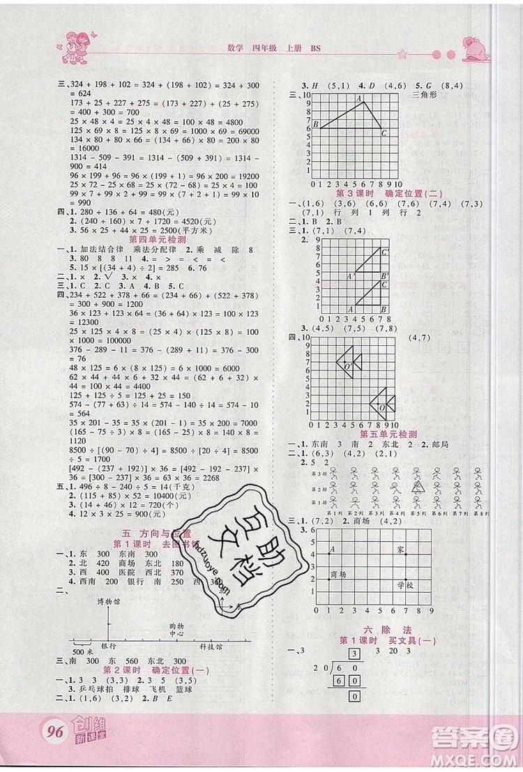 2019年王朝霞創(chuàng)維新課堂四年級數(shù)學上冊北師大版參考答案