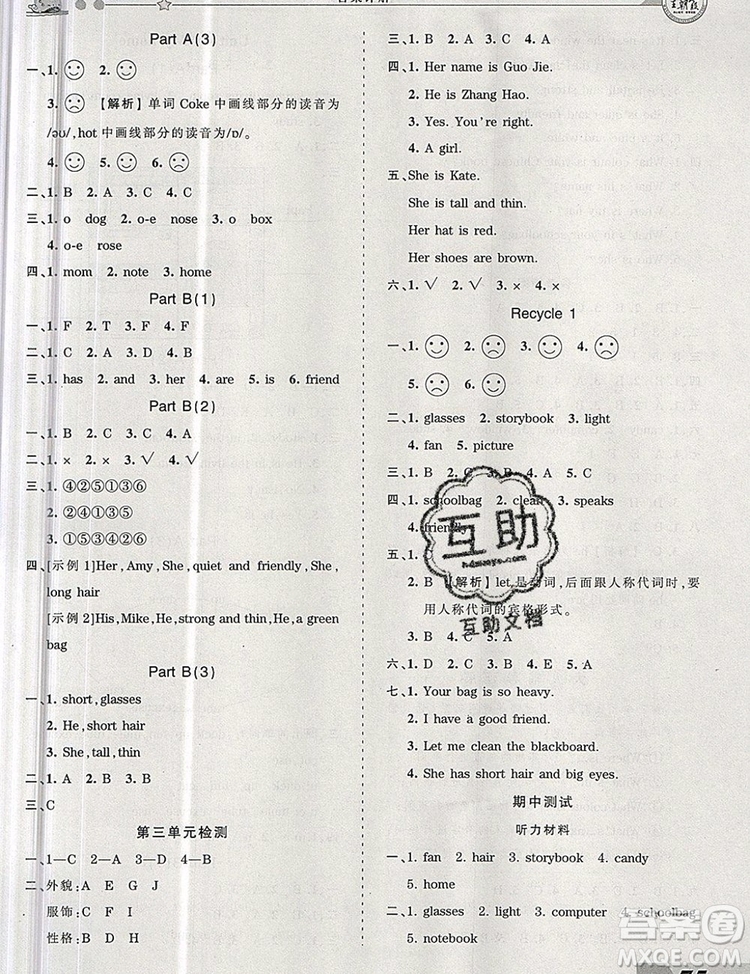 2019年王朝霞創(chuàng)維新課堂四年級(jí)英語上冊(cè)人教PEP版參考答案