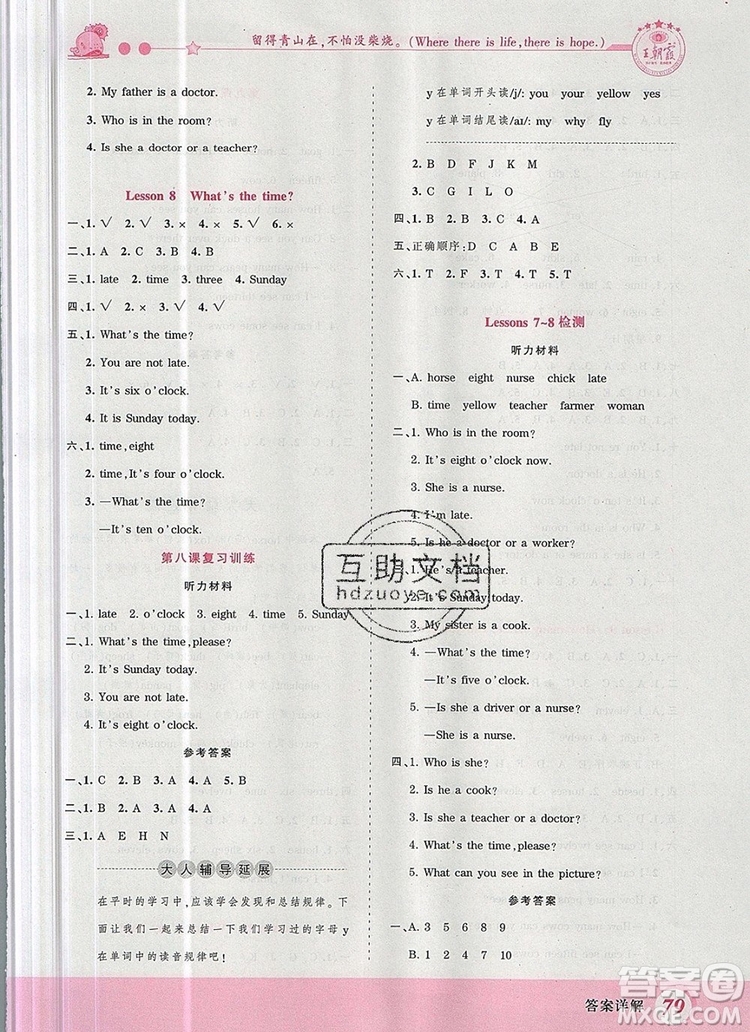 2019年王朝霞創(chuàng)維新課堂四年級(jí)英語(yǔ)上冊(cè)科普版參考答案