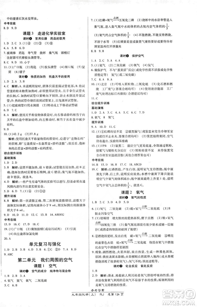 萬(wàn)向思維2019高效課時(shí)通九年級(jí)化學(xué)上冊(cè)人教版答案