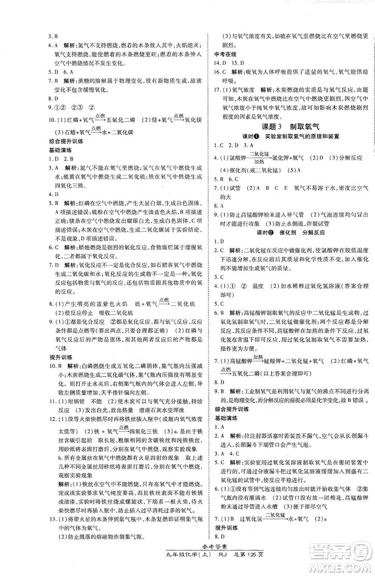 萬(wàn)向思維2019高效課時(shí)通九年級(jí)化學(xué)上冊(cè)人教版答案