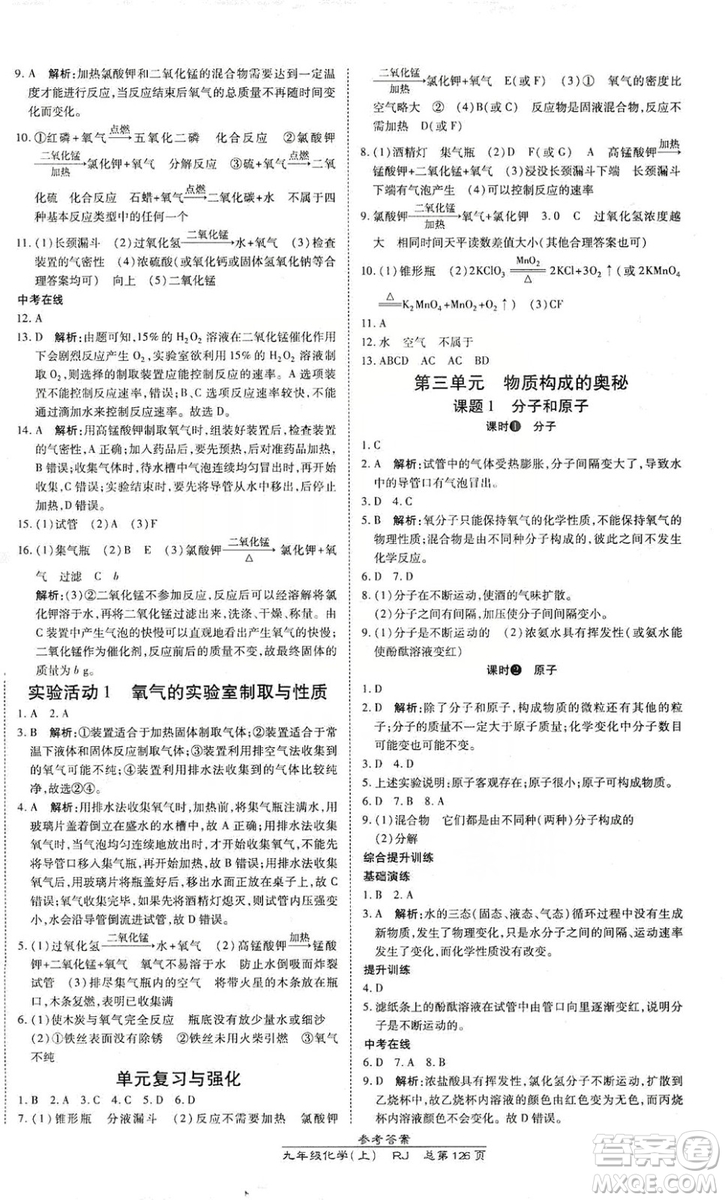 萬(wàn)向思維2019高效課時(shí)通九年級(jí)化學(xué)上冊(cè)人教版答案